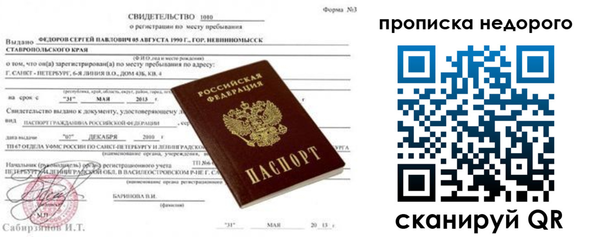 временная регистрация 2025 в Высоковске