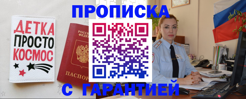 прописка от собственника в Высоковске