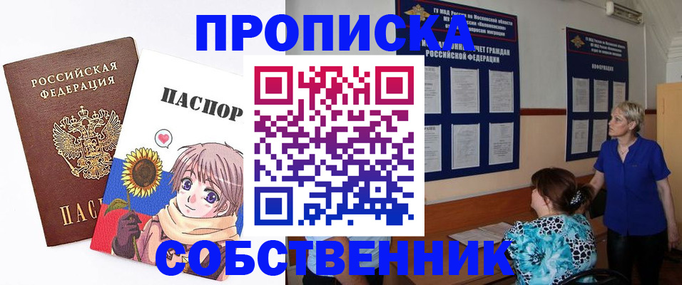 прописка регистрация в Высоковске