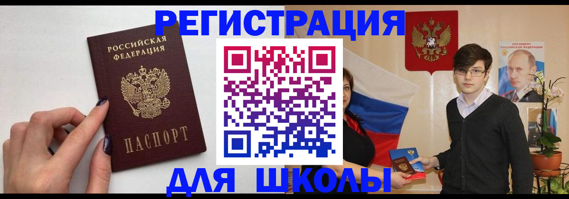 временная регистрация для всех в Высоковске