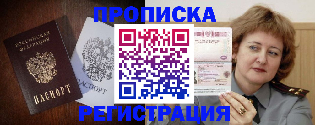 прописка для кредита в Высоковске