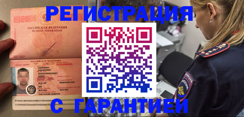 временная регистрация собственник в Высоковске