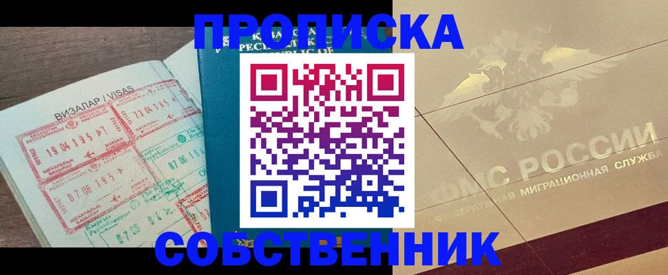 пропишу в квартире в Высоковске