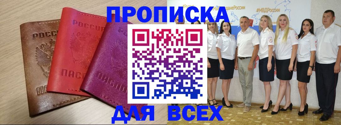 прописка 2025 в Высоковске